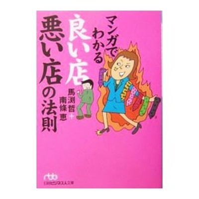 林文子 すべては「ありがとう」から始まる 日経ビジネス人文庫／岩崎