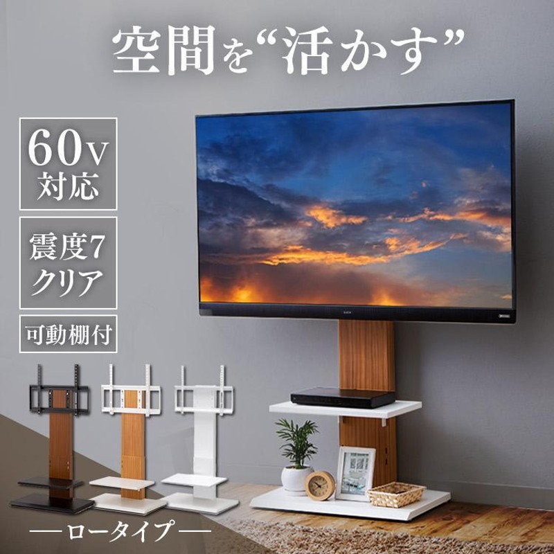 壁寄せ テレビスタンド TVスタンド テレビ台 ロータイプ 32型〜60型