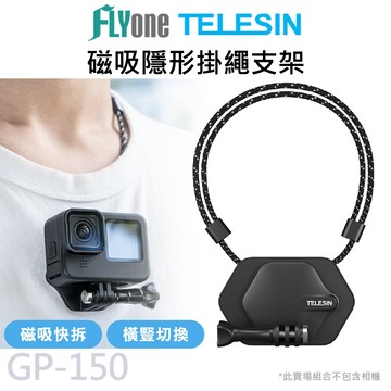 【台灣現貨】TELESIN泰迅 磁吸隱形 掛脖支架 運動攝影機專用 第一人稱視角 可調掛繩 GP-150