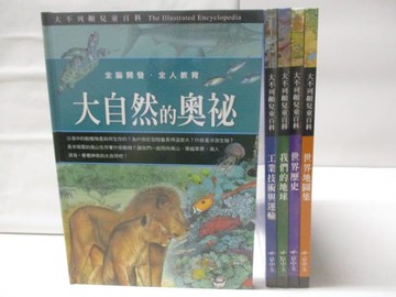 【書寶二手書T8／少年童書_QLU】高_大不列顛兒童百科-大自然的奧秘_世界歷史等_5本合售