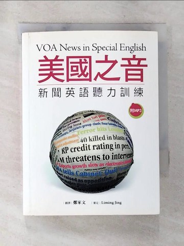 【書寶二手書T7／語言學習_AY7】美國之音新聞英語聽力訓練_鄭家文