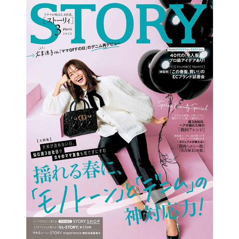 STORY2022年3月号