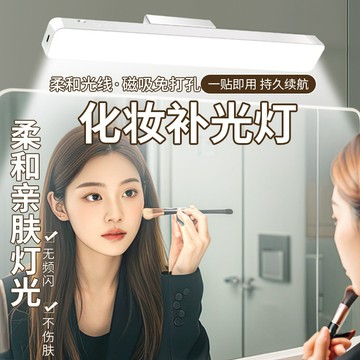 【三色調光】熱銷款 led補光燈 美妝燈 鏡前燈 化妝專用補光燈 閱讀燈 梳妝台補光燈 化妝神器 免打孔 衛浴化妝鏡前燈