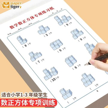🌈嚴選市集+品質掛保證 🛡️一年級通用版數正方體練習培養想象力空間感邏輯思維能力數正方體 MKJW5