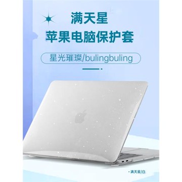蘋果Macbook Air13  Pro14 15英寸筆記本電腦外殼滿天星閃點13.6 15.3保護殼磨砂防指紋Pro16上蓋底殼保護套