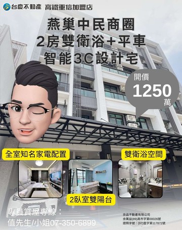 詹姆士燕巢中民商圈兩房雙衛浴平車3C智能設計宅｜高雄市燕巢區中民路