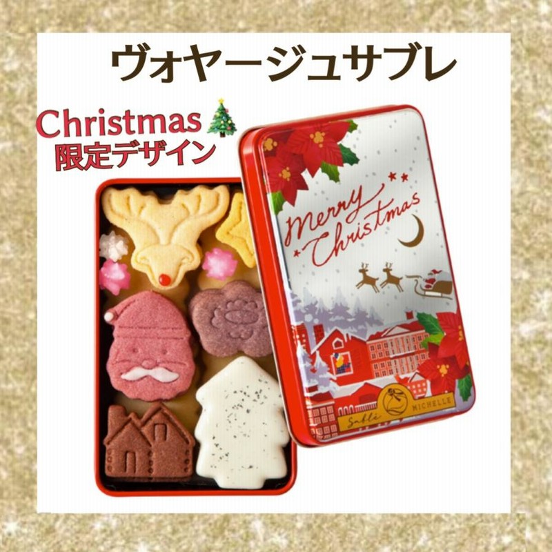 Amazon | クリスマス ギフト お菓子 サブレミシェル クリスマス