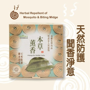 ㄧ畝田生技 本草薰香×1盒20捲(1捲可燃9-10小時)+鐵盤