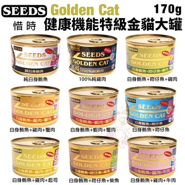 SEEDS 惜時 聖萊西 Golden Cat健康機能特級金貓罐 貓罐頭=白喵=