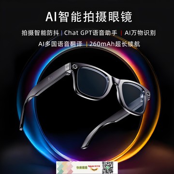 快樂購購??AI智能拍攝眼鏡高清無線 新款藍牙通話音樂 戶外運動騎行拍照翻譯