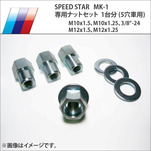 SSR スピードスター MK-1 専用ナットセット (ワッシャー付き) 5穴車用 ...