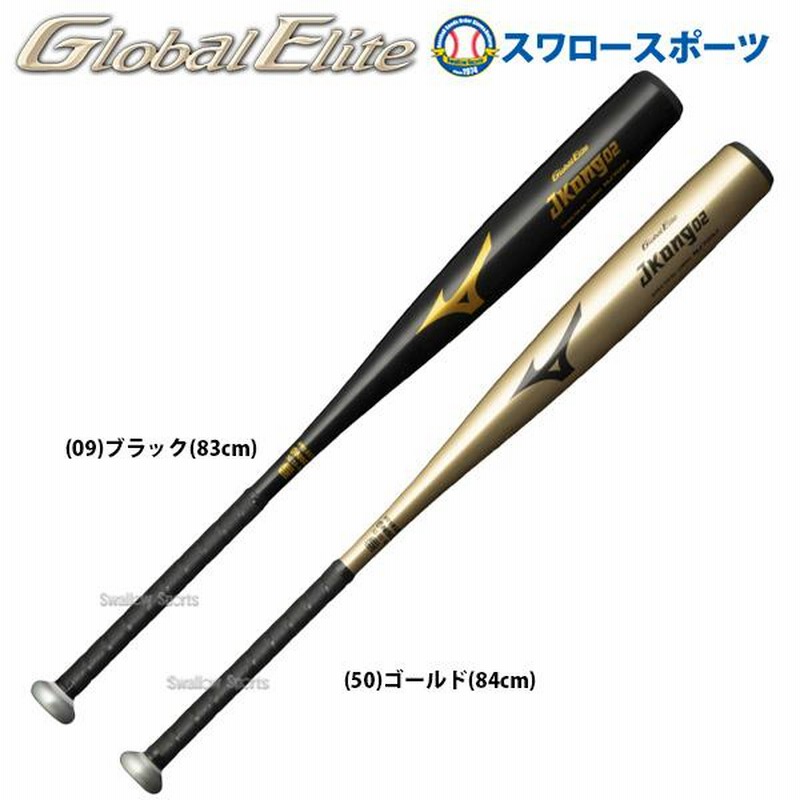 ミズノグローバルエリート 硬式バット　84cm 800g ミズノ グローバルエリート 硬式バット 84cm 800g 野球 ミズノ