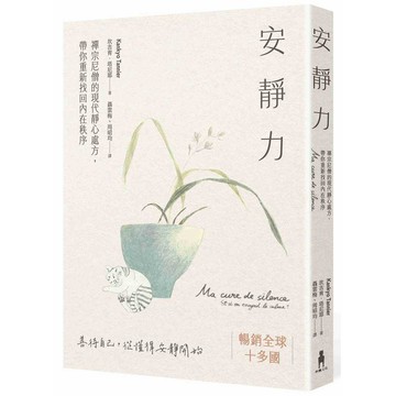 安靜力：禪宗尼僧的現代靜心處方，帶你重新找回內在秩序（二版）【優質新書】