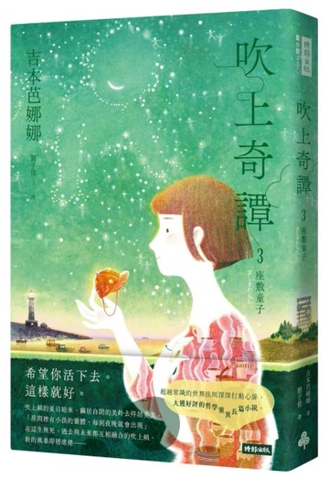 吹上奇譚3：座敷童子【二手書_良好】TAAZE讀冊生活