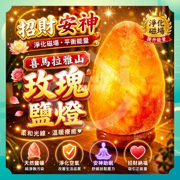 ✨台灣出貨✨精品鹽燈 喜馬拉雅山鹽燈 小夜燈 玫瑰鹽燈 動物夜燈 造型夜燈 創意夜燈 裝飾夜燈 夜燈 造型燈
