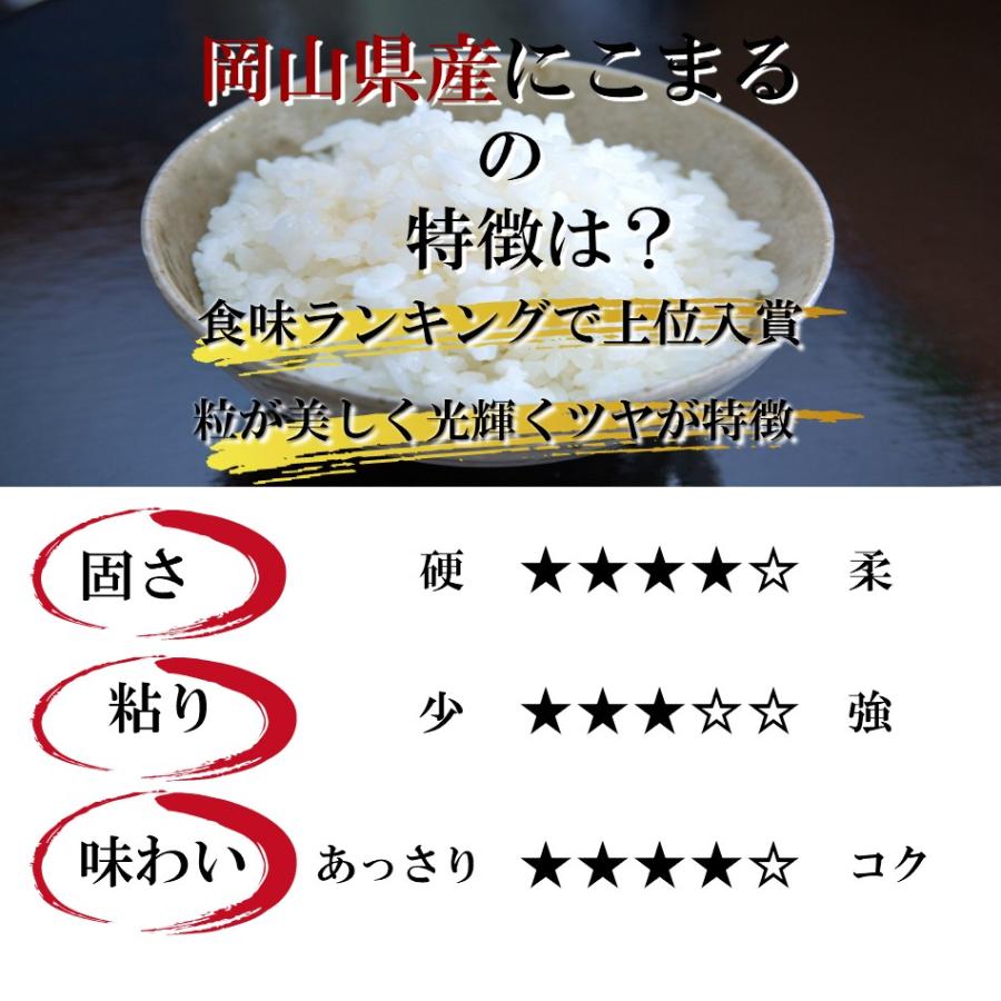 新米 令和5年産 岡山県産 にこまる 10kg  白米 食品 国産 送料無料 ※北海道・沖縄の方は別途送料加算