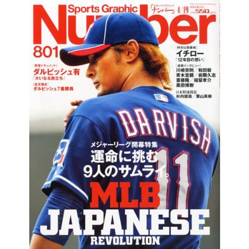 Sports Graphic Number (スポーツ・グラフィック ナンバー) 2012年 19号 雑誌