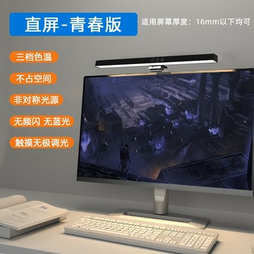 螢幕夾燈 屏幕夾燈 電腦掛燈 屏幕掛燈屏幕燈台式顯示器護眼燈學習照明螢幕防反光電腦燈掛屏燈【MJ26062】