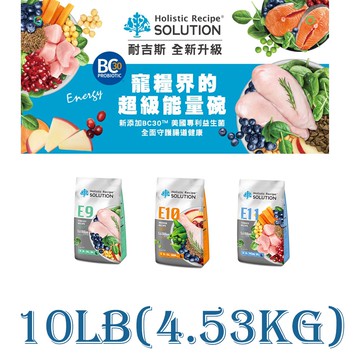 【耐吉斯】SOLUTION第四代貓飼料火雞餐E9 E10 E11系列10LB(4.53KGS)