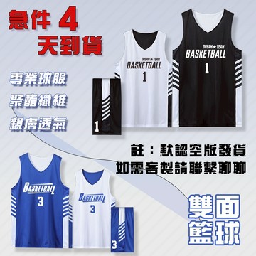 免運|客製化雙面球衣|雙面籃球球衣|訂製籃球服套裝|客製號碼名字|團體印號|籃球訓練服|球隊款籃球服籃球隊服|籃球服套裝