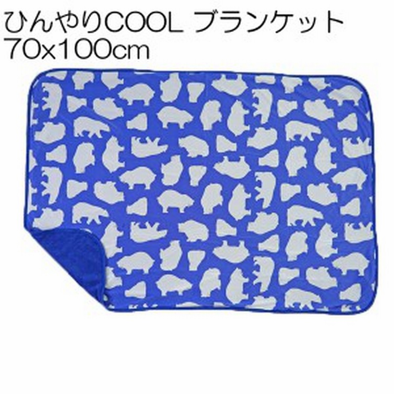 ひんやりブランケット 70 100cm フロワベア ブルー 接触冷感 夏対策 アウトドア お昼寝 ひんやり ひざ掛け 冷感ブランケット 夏 クール 通販 Lineポイント最大5 0 Get Lineショッピング