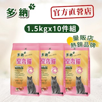 多納 Donna 室內貓 1.5kg (10件組) 貓飼料 貓糧 貓乾糧