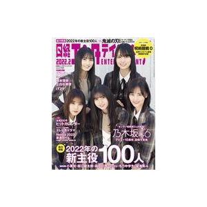 中古芸能雑誌 日経エンタテインメント! 2022年2月号