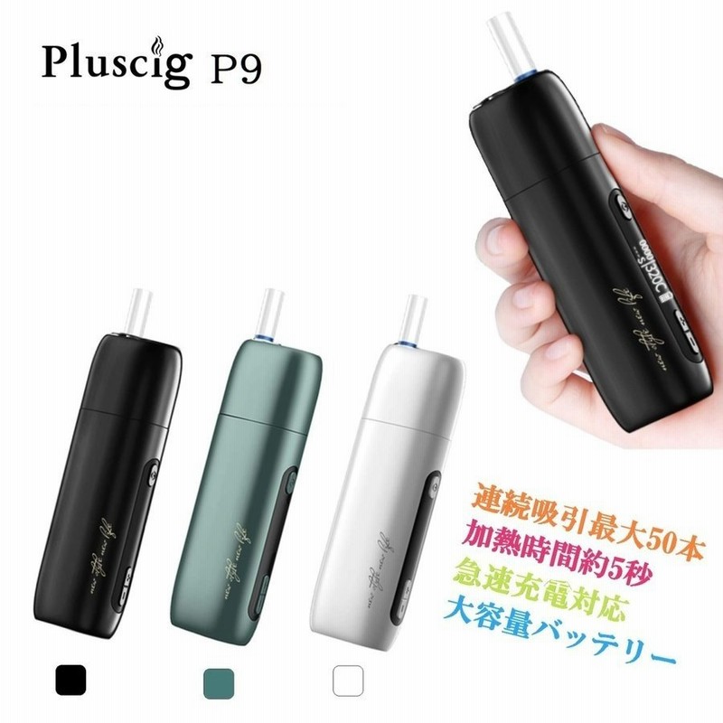 互換機 電子タバコ Pluscig P9 互換品 電子たばこ 加熱式 50本連続吸い 3500mAh 通販 LINEポイント最大0.5%GET | LINEショッピング 互換機 電子タバコ Pluscig P9 互換品 電子たばこ 加熱式 50本連続吸い 3500mAh 通販 LINEポイント最大0.5%GET | LINEショッピング