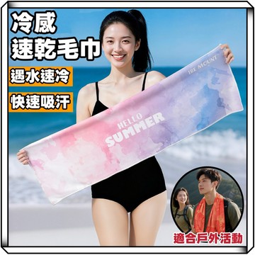 隔日到貨【享峰格✨超涼感】ISE MOUNT 涼感毛巾 毛巾 運動毛巾 涼感吸汗毛巾 冰絲毛巾 跑步毛巾 健身毛巾 涼感
