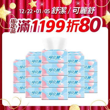 可立雅 柔感抽取衛生紙 100抽x20包x4串/箱