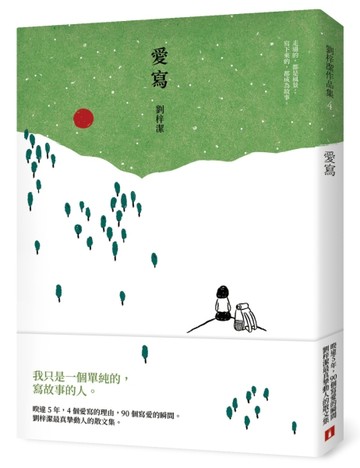 愛寫【二手書_良好】TAAZE讀冊生活