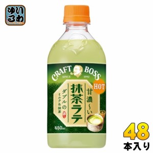 サントリー クラフトボス 抹茶ラテ ホット 450ml ペットボトル 48本 (24本入×2 まとめ買い) 抹茶 ラテ HOT