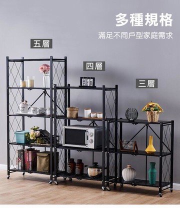 免安裝折疊置物架 微波爐置物架 四層五層置物架 收納架 工業風層架  移動式層架