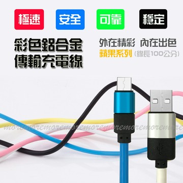 蘋果allpe手機8pin糖果色q軟傳輸線/充電線