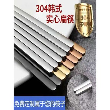 【10雙送2】韓國食品級實心304不銹鋼扁筷子 家用高檔防滑防燙筷