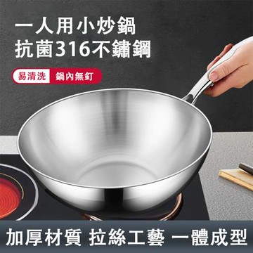 316不鏽鋼炒鍋 家用電磁爐通用 壹人食平底炒菜鍋 無塗層不粘小炒鍋 28cm 無蓋