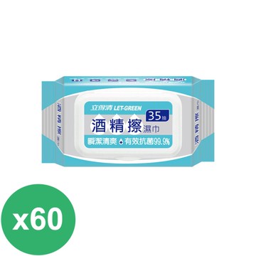 立得清酒精擦濕巾(加蓋)35抽X60入
