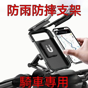 🔥臺灣出貨24H🔥新款摩託車手機支架外賣導航機車託架自行車把手防水支架hhfoof