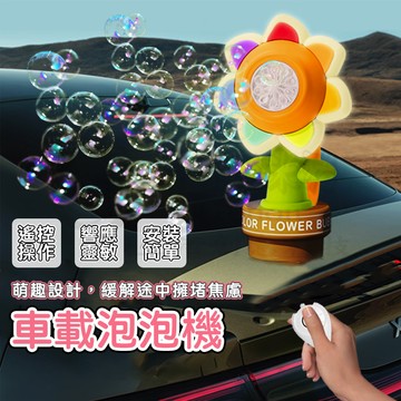 🎉新北出貨🎉新款🥇車尾泡泡機 七色花搖頭泡泡機自動旋轉三檔調節手持燈光泡泡兒童玩具