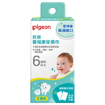 pigeon 貝親 嬰兒潔牙濕巾 22張  1盒
