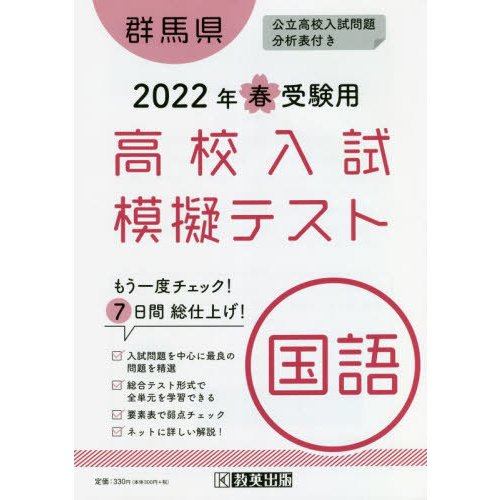 群馬県高校入試模擬テス 国語