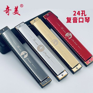 奇美小博士兒童口琴24孔初學成人學生課堂用入門演奏C調復音口琴【北歐家居生活】