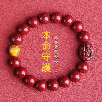 原礦硃砂手鍊 開光十二生肖本命佛八大守護神手鍊 保平安護身符手鍊 普賢文殊大勢至虛空藏不動明王大日如來手鍊