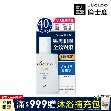 LUCIDO倫士度 男性全方位保養清爽型化妝水110ml