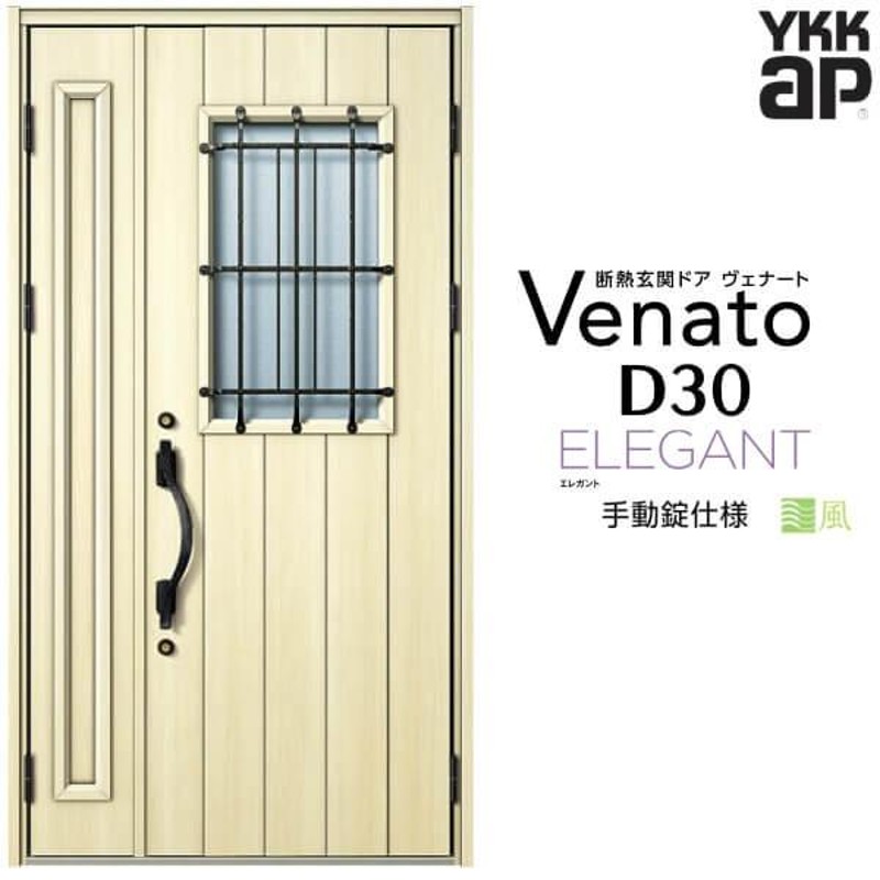 玄関ドア YKKap ヴェナート D30 E12 親子ドア 手動錠仕様 W1235×H2330mm D4/D2仕様 断熱 玄関ドア YKK  Venato 新設 おしゃれ リフォーム | LINEブランドカタログ