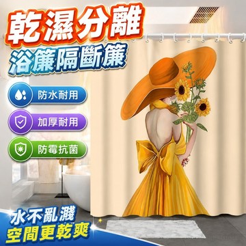 乾濕分離 浴簾布浴室隔斷簾 浴室浴簾隔斷衛生間防霉套裝免打孔門簾子掛簾高檔防水布洗澡簾 加厚浴簾 浴室浴簾 隔斷簾