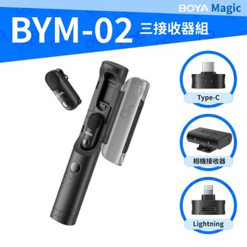 BOYA 博雅 Magic BYM02 無線AI降噪麥克風(Type-C 相機 Lightning三接收器組 防爆音 拍片採訪 錄音室)
