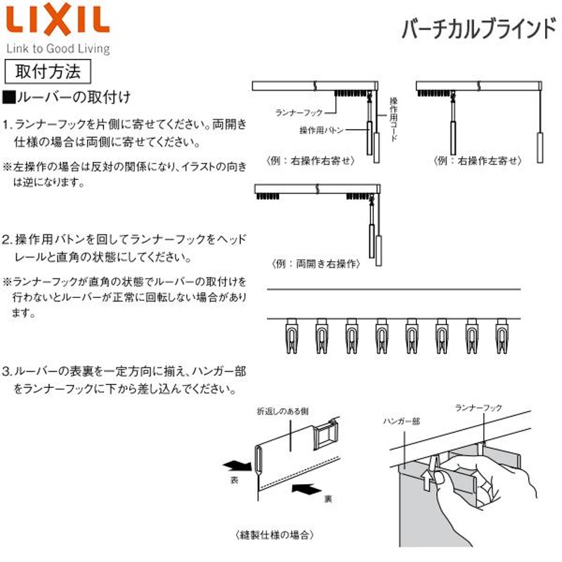 LIXIL ウィンドウトリートメント バーチカルブラインド ルーバー幅80mm