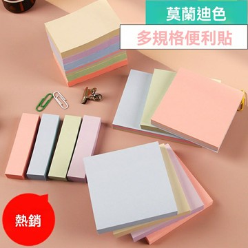 【高粘易撕】便利貼 彩色便利貼 手撕便籤 留言貼 記事貼 索引貼 莫蘭迪色系 可重複粘貼 學生辦公文具 學習備忘計劃