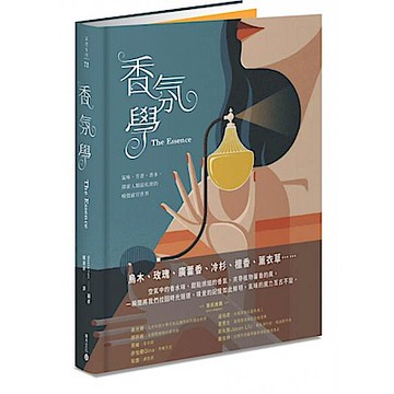 香氛學【城邦讀書花園】